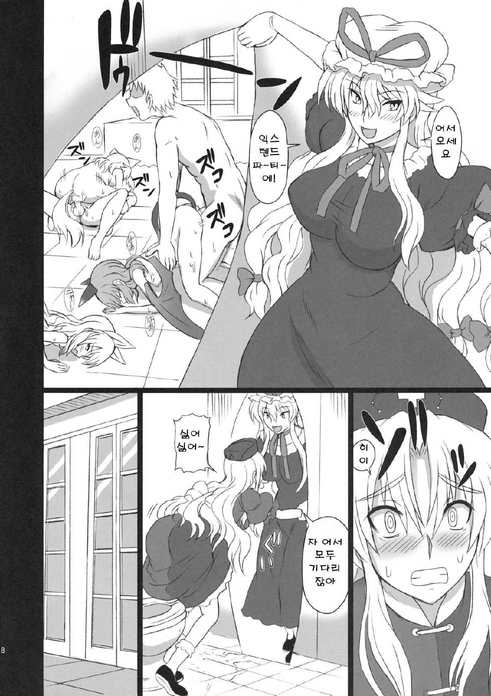 (C80) [takakuya (Takaku Toshihiko)] Extend Party 3 (Touhou Project) [Korean] - Page 7