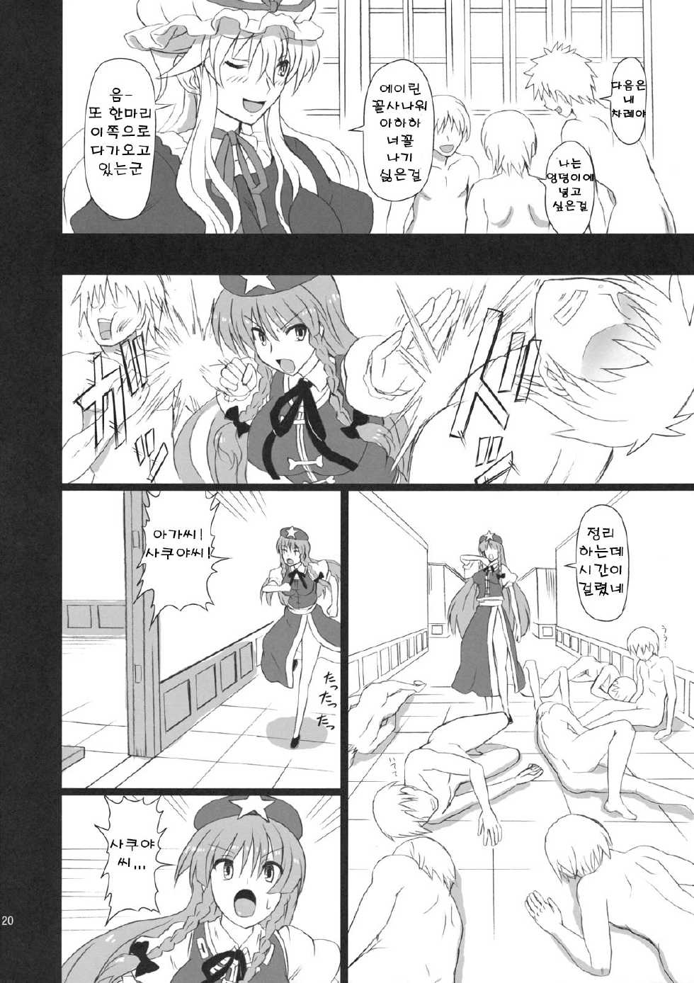 (C80) [takakuya (Takaku Toshihiko)] Extend Party 3 (Touhou Project) [Korean] - Page 19