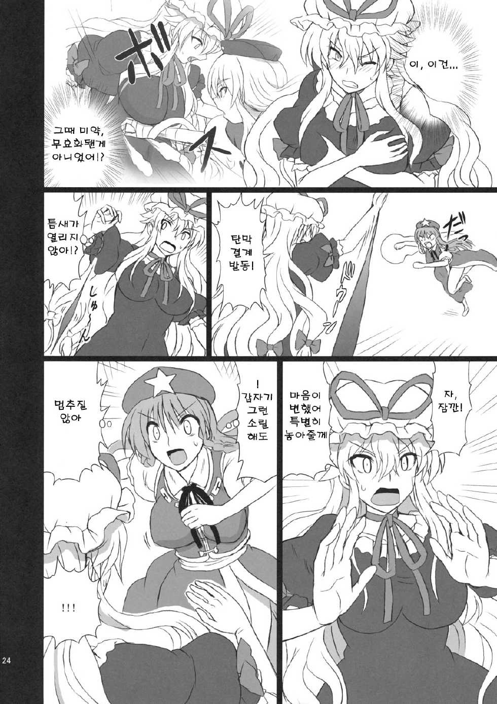 (C80) [takakuya (Takaku Toshihiko)] Extend Party 3 (Touhou Project) [Korean] - Page 23