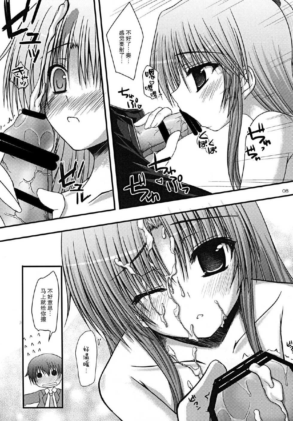 [Mugen@works (Akiduki Akina)] Kasumisou (Angel Beats!) [Chinese] [不觉晓个人汉化] [Digital] - Page 8