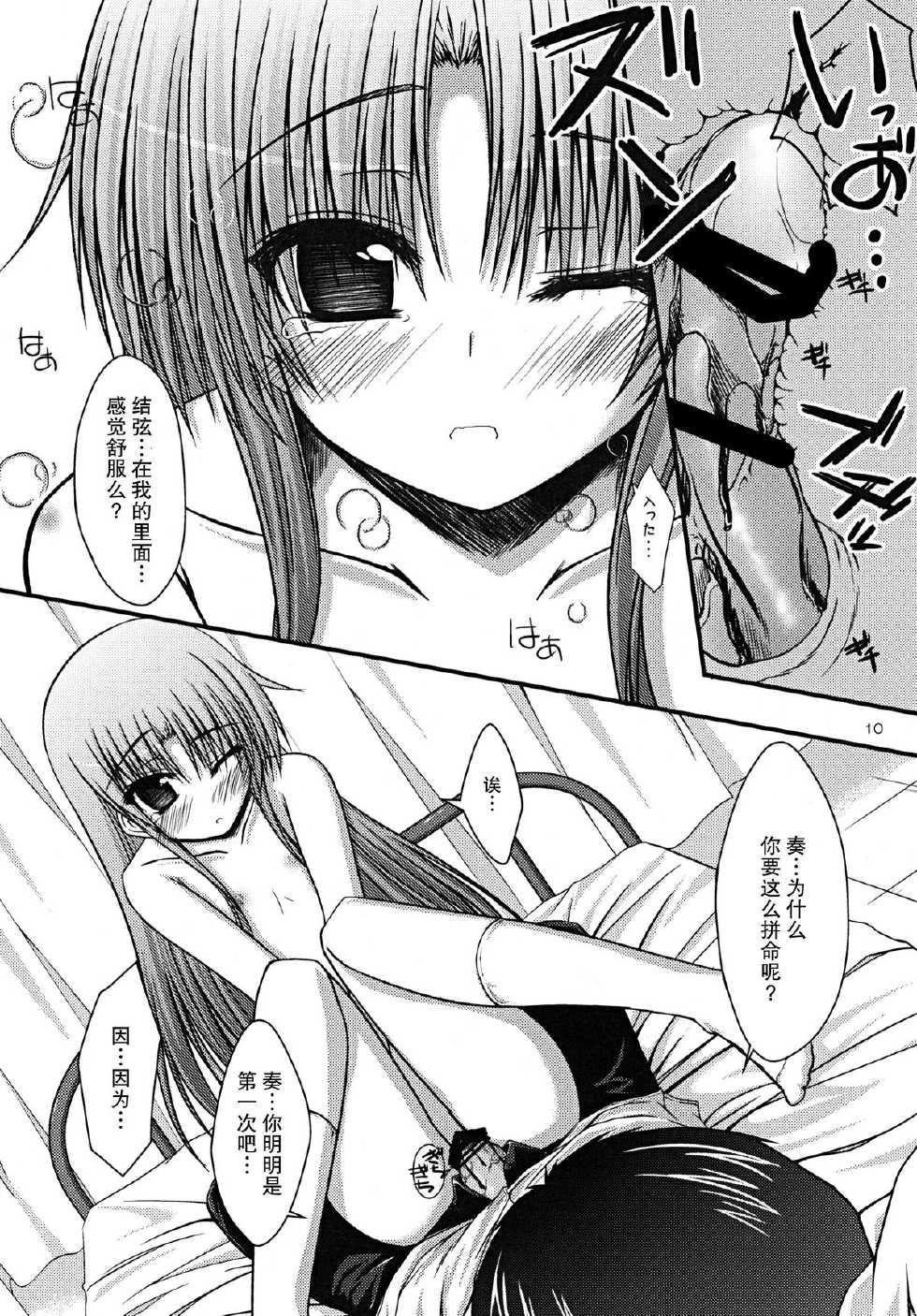[Mugen@works (Akiduki Akina)] Kasumisou (Angel Beats!) [Chinese] [不觉晓个人汉化] [Digital] - Page 10
