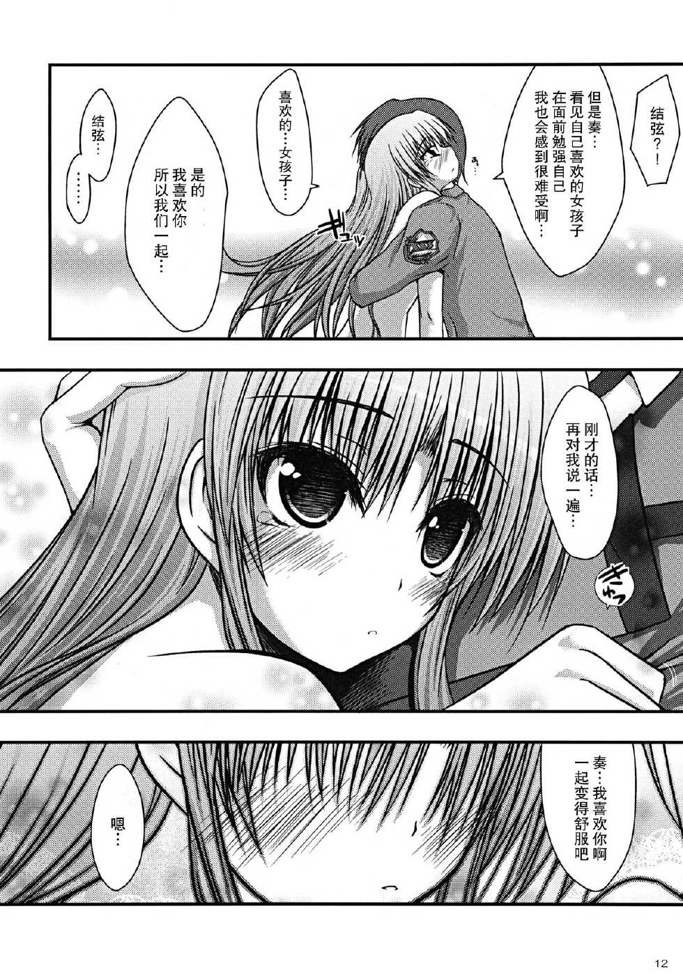 [Mugen@works (Akiduki Akina)] Kasumisou (Angel Beats!) [Chinese] [不觉晓个人汉化] [Digital] - Page 12