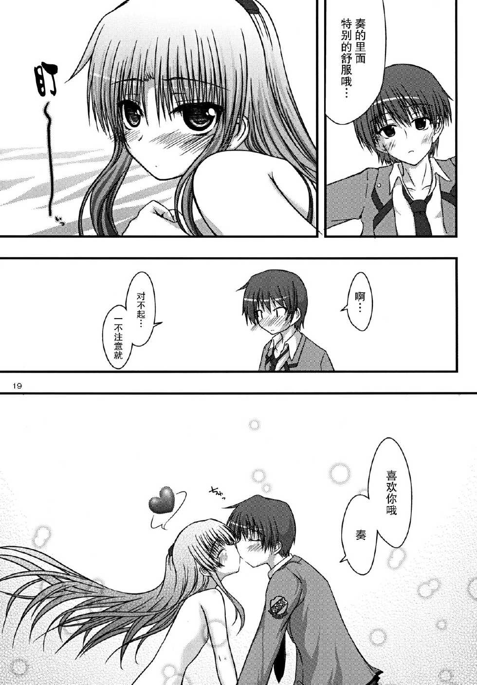 [Mugen@works (Akiduki Akina)] Kasumisou (Angel Beats!) [Chinese] [不觉晓个人汉化] [Digital] - Page 19