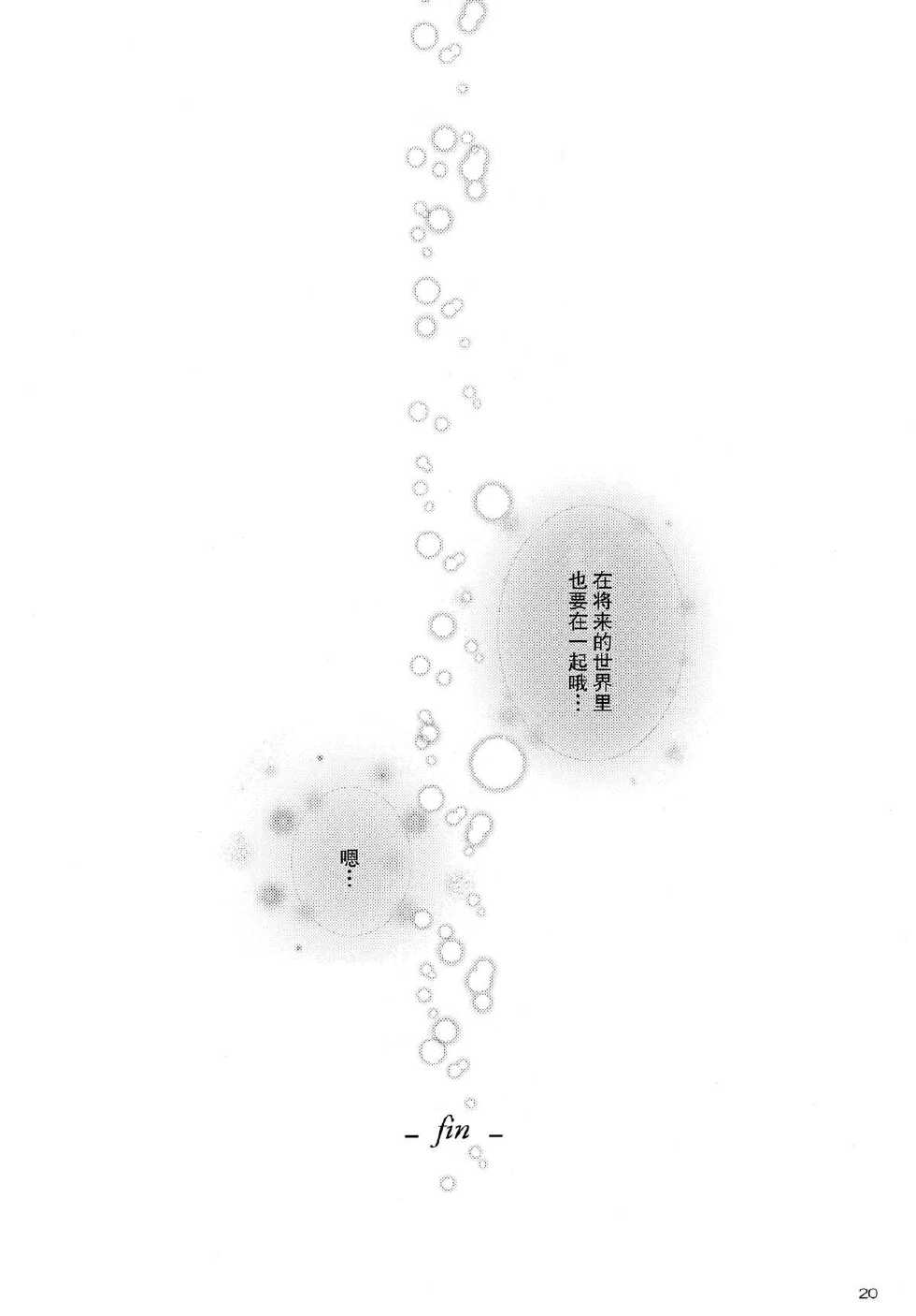 [Mugen@works (Akiduki Akina)] Kasumisou (Angel Beats!) [Chinese] [不觉晓个人汉化] [Digital] - Page 20