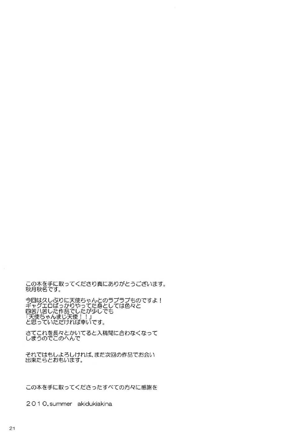 [Mugen@works (Akiduki Akina)] Kasumisou (Angel Beats!) [Chinese] [不觉晓个人汉化] [Digital] - Page 21