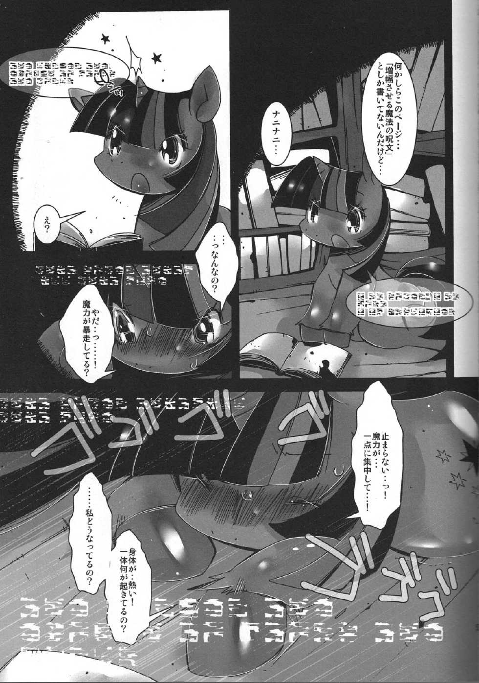 (Mofuket 2) [Kigeki Gahou (Sugai)] Twilight Syndrome (My Little Pony: Friendship is Magic) - Page 3