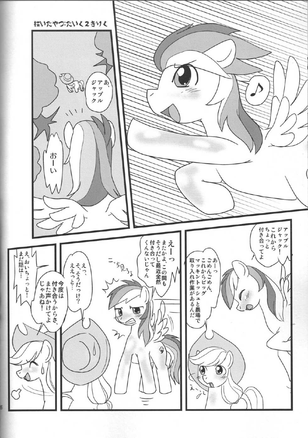(Mofuket 2) [Kigeki Gahou (Sugai)] Twilight Syndrome (My Little Pony: Friendship is Magic) - Page 24