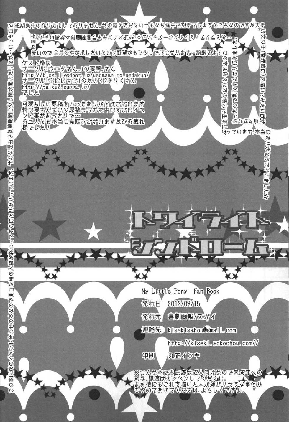 (Mofuket 2) [Kigeki Gahou (Sugai)] Twilight Syndrome (My Little Pony: Friendship is Magic) - Page 28