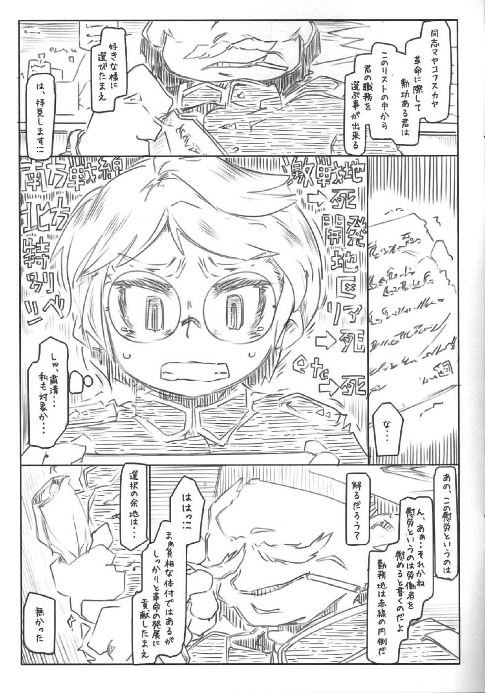 (SC61) [Kouhuku Shigen (ryokutya)] Soukatsu (Guns and Stamps) - Page 4