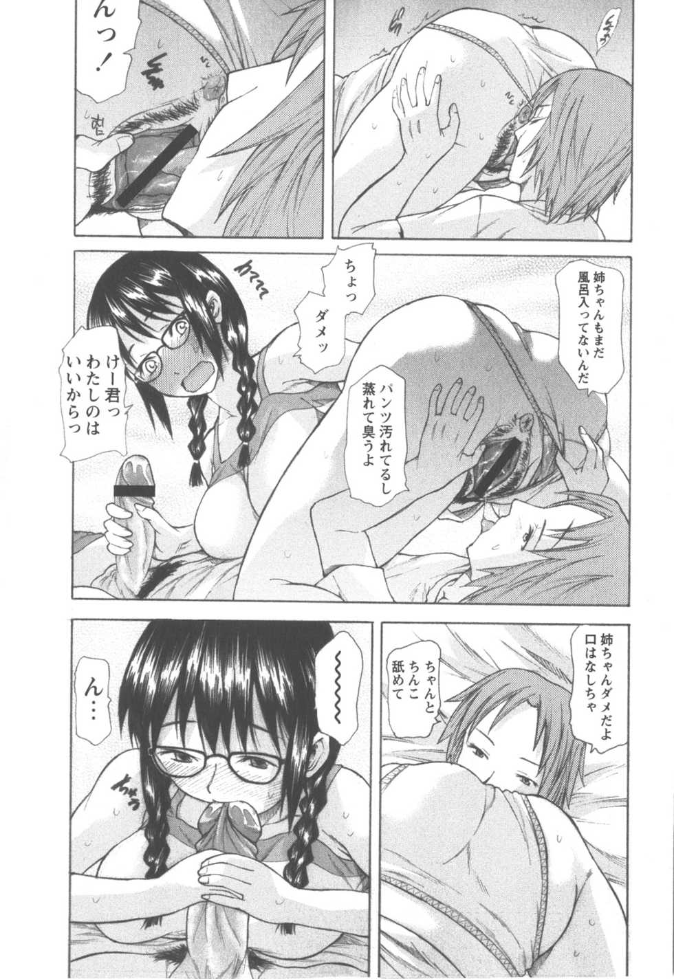 Comic Masyo 2007-12 - Page 34