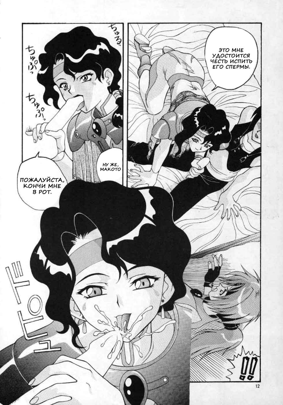 [Ab NORMAL (New AB)] Aido 11 (El Hazard: The Magnificent World) [Russian] [Nik, Leri] - Page 11