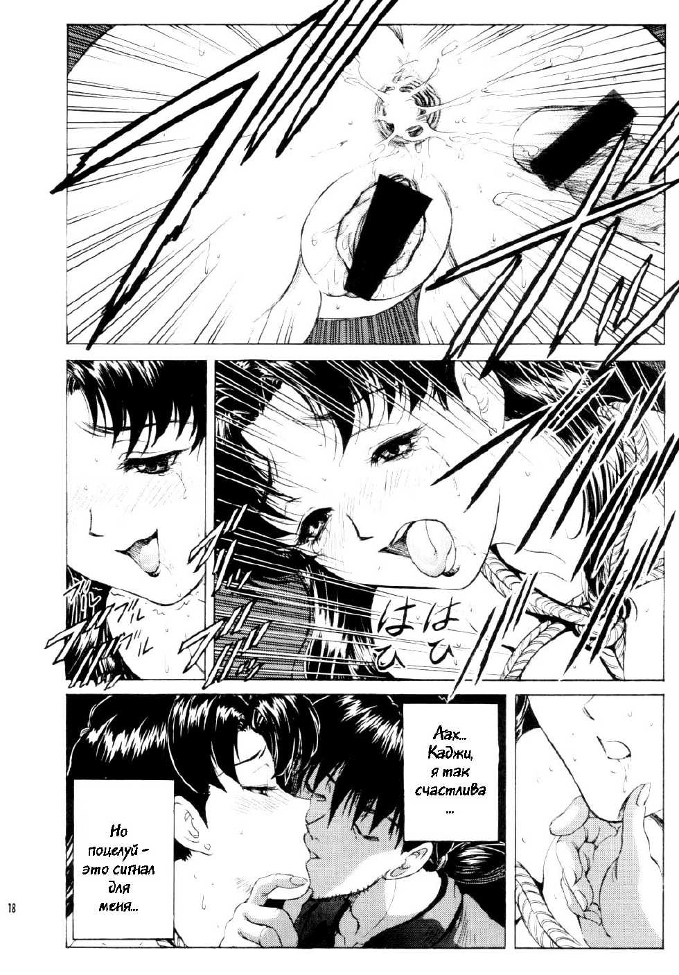 (C63) [SICK BOYS (Various)] N2 BOMB! (Neon Genesis Evangelion) [Russian] [Witcher000] - Page 18