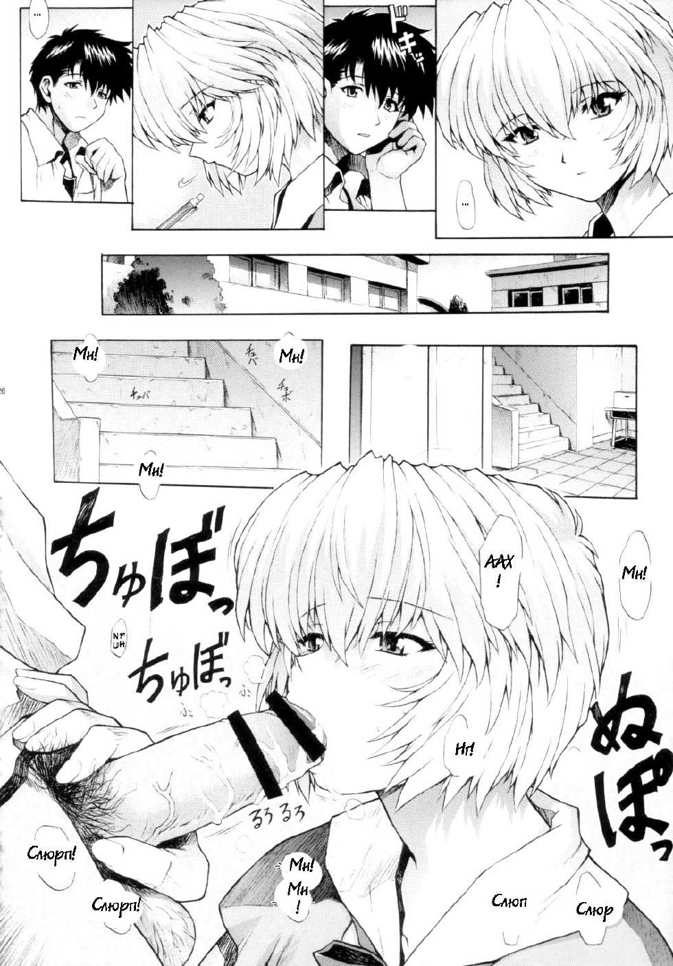 (C63) [SICK BOYS (Various)] N2 BOMB! (Neon Genesis Evangelion) [Russian] [Witcher000] - Page 26