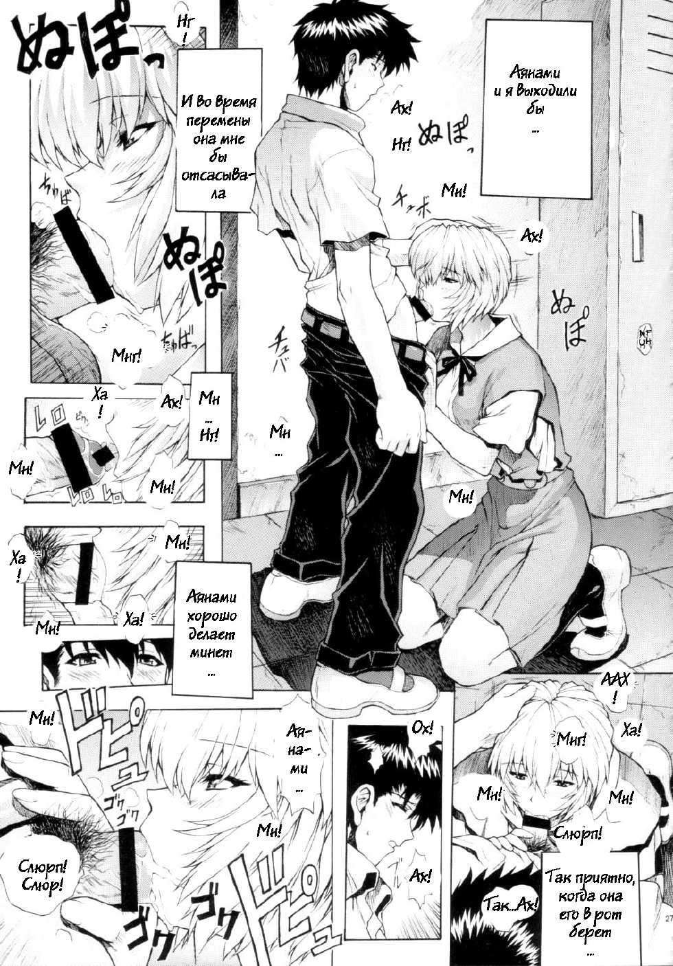 (C63) [SICK BOYS (Various)] N2 BOMB! (Neon Genesis Evangelion) [Russian] [Witcher000] - Page 27