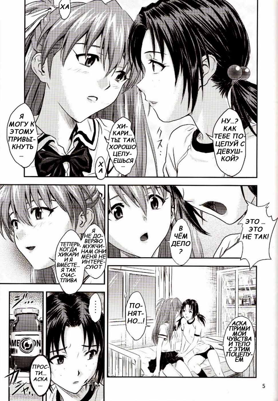 (C71) [Nakayohi (Izurumi)] Labyrinth | Лабиринт (Neon Genesis Evangelion) [Russian] [RA] - Page 4