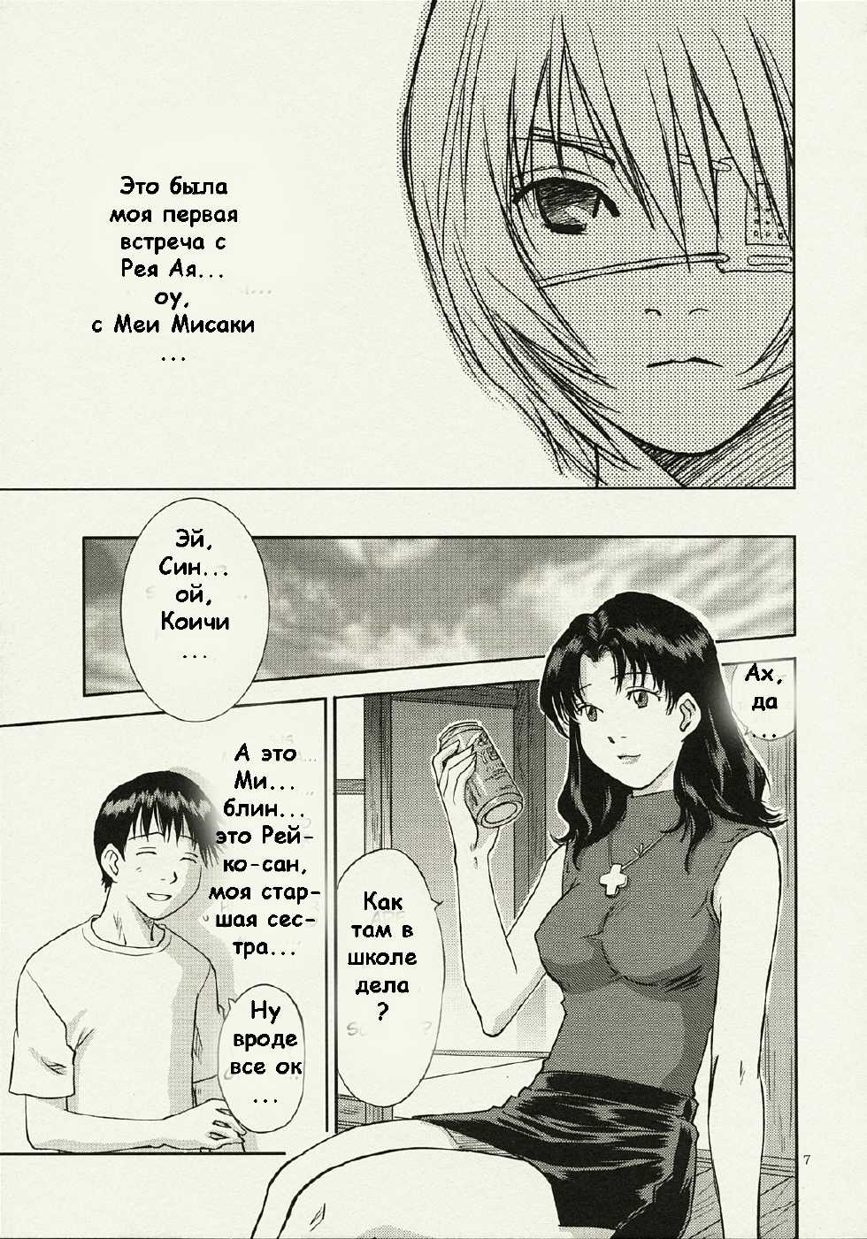 (C78) [RACK&PINION (Iogi Juichi)] ANOTHER Mou Hitori no Ayanami Rei (Neon Genesis Evangelion) [Russian] [Witcher000] - Page 5