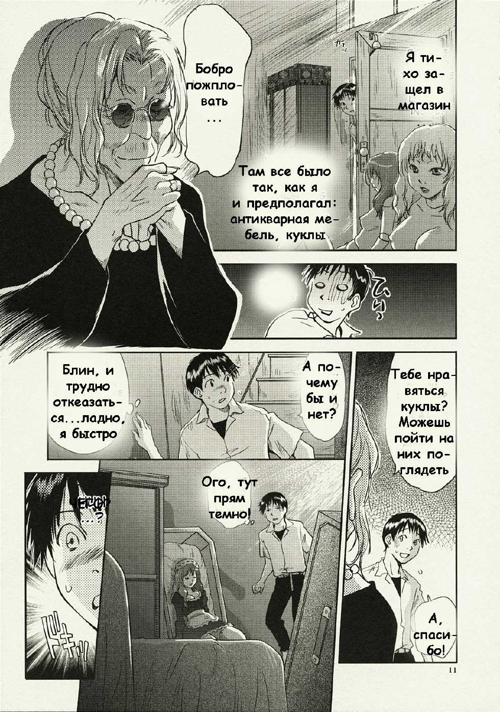 (C78) [RACK&PINION (Iogi Juichi)] ANOTHER Mou Hitori no Ayanami Rei (Neon Genesis Evangelion) [Russian] [Witcher000] - Page 9