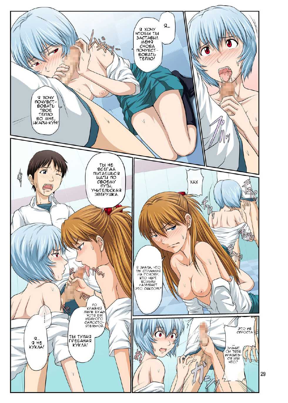 [Toyatei (Toyama Kousei)] Youkoso! NERV Elevator e Full Color Ban (Neon Genesis Evangelion) [Russian] [GreshnikHrono] [Digital] - Page 28
