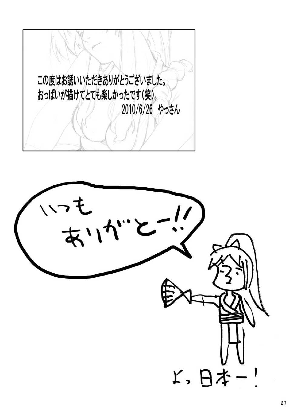 [Kesshoku Mikan] shutama ka (The King of Fighters) [FRENCH(Ichigo666)] - Page 26