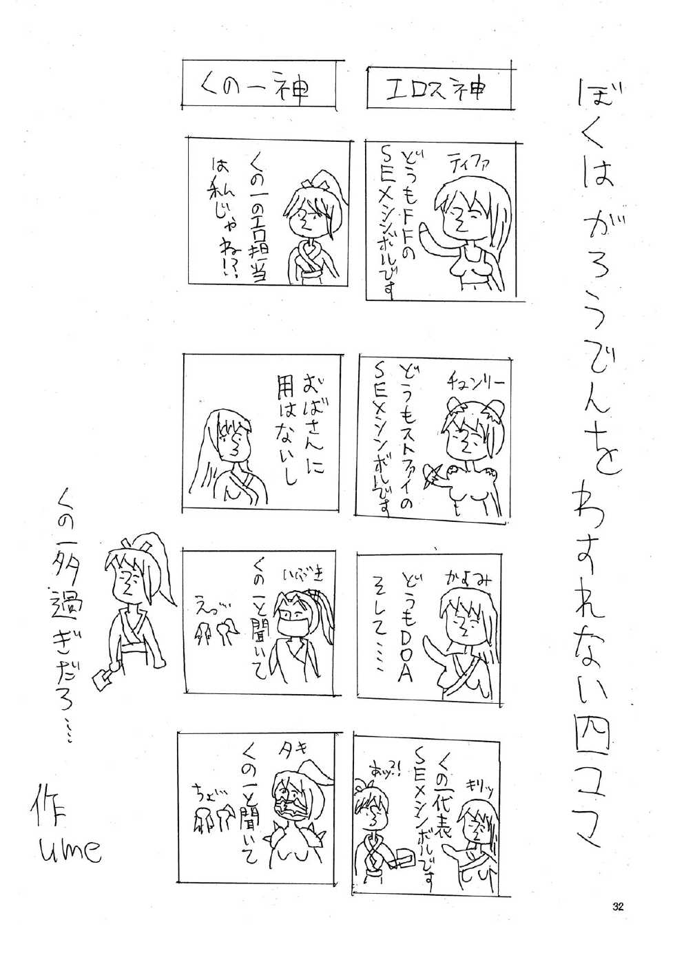 [Kesshoku Mikan] shutama ka (The King of Fighters) [FRENCH(Ichigo666)] - Page 31