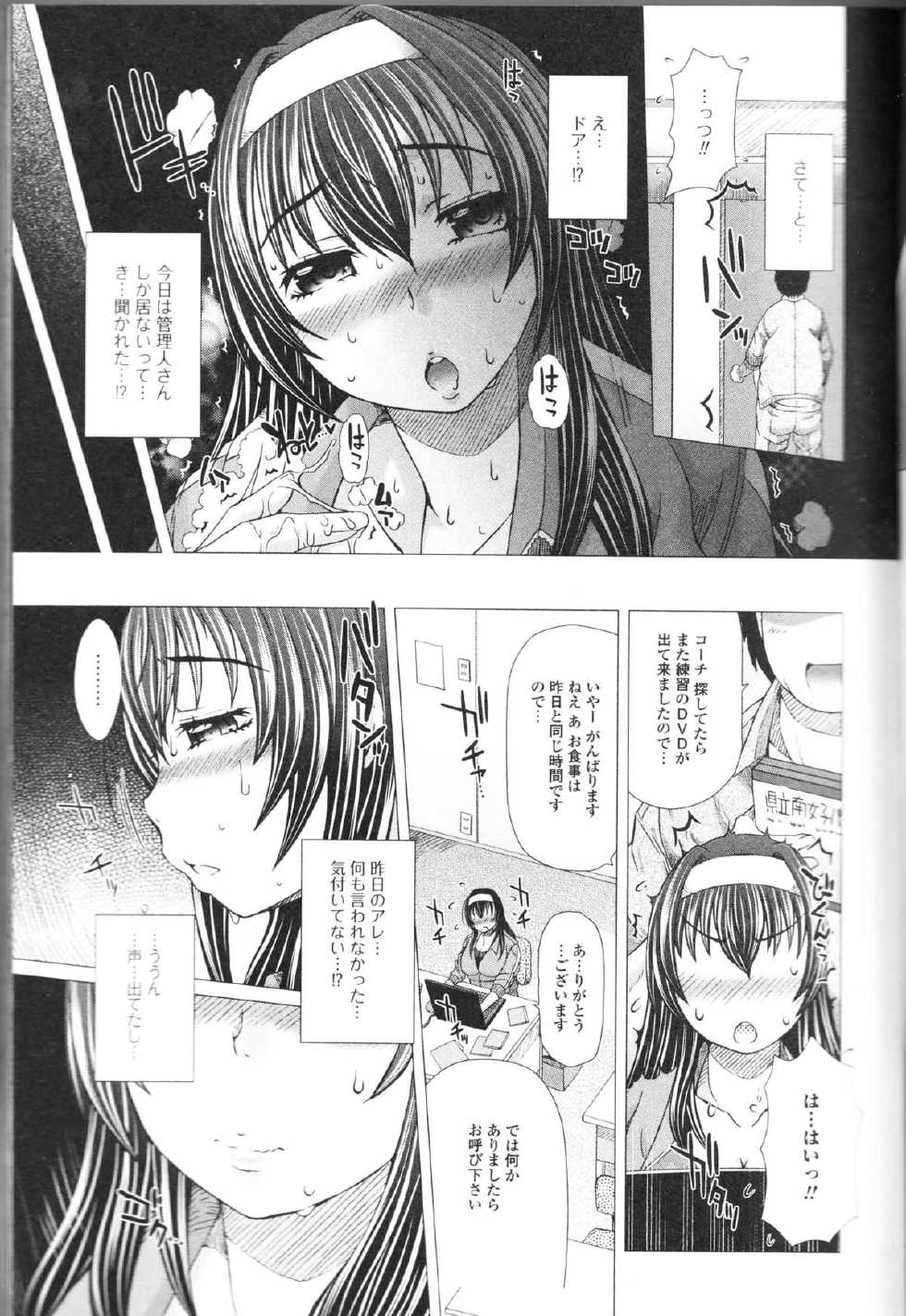 [Anthology] Nozokanaidene - Page 7