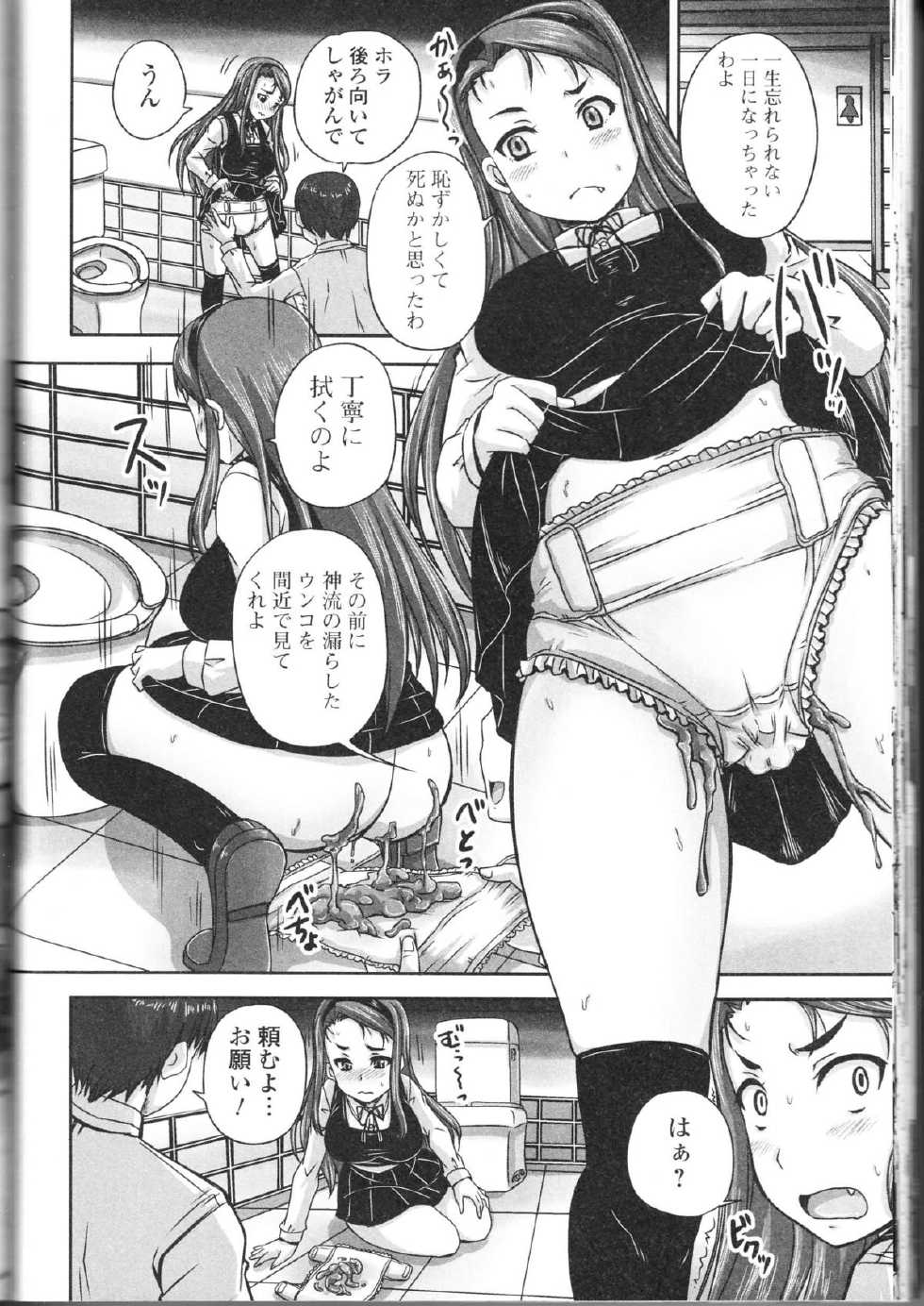 [Anthology] Nozokanaidene - Page 32