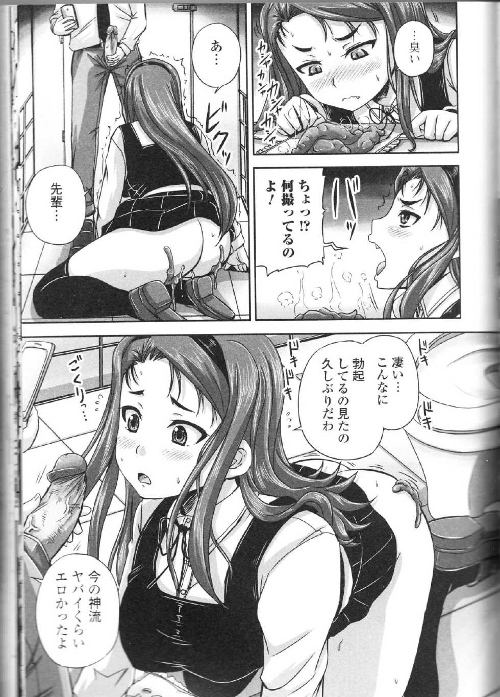 [Anthology] Nozokanaidene - Page 33