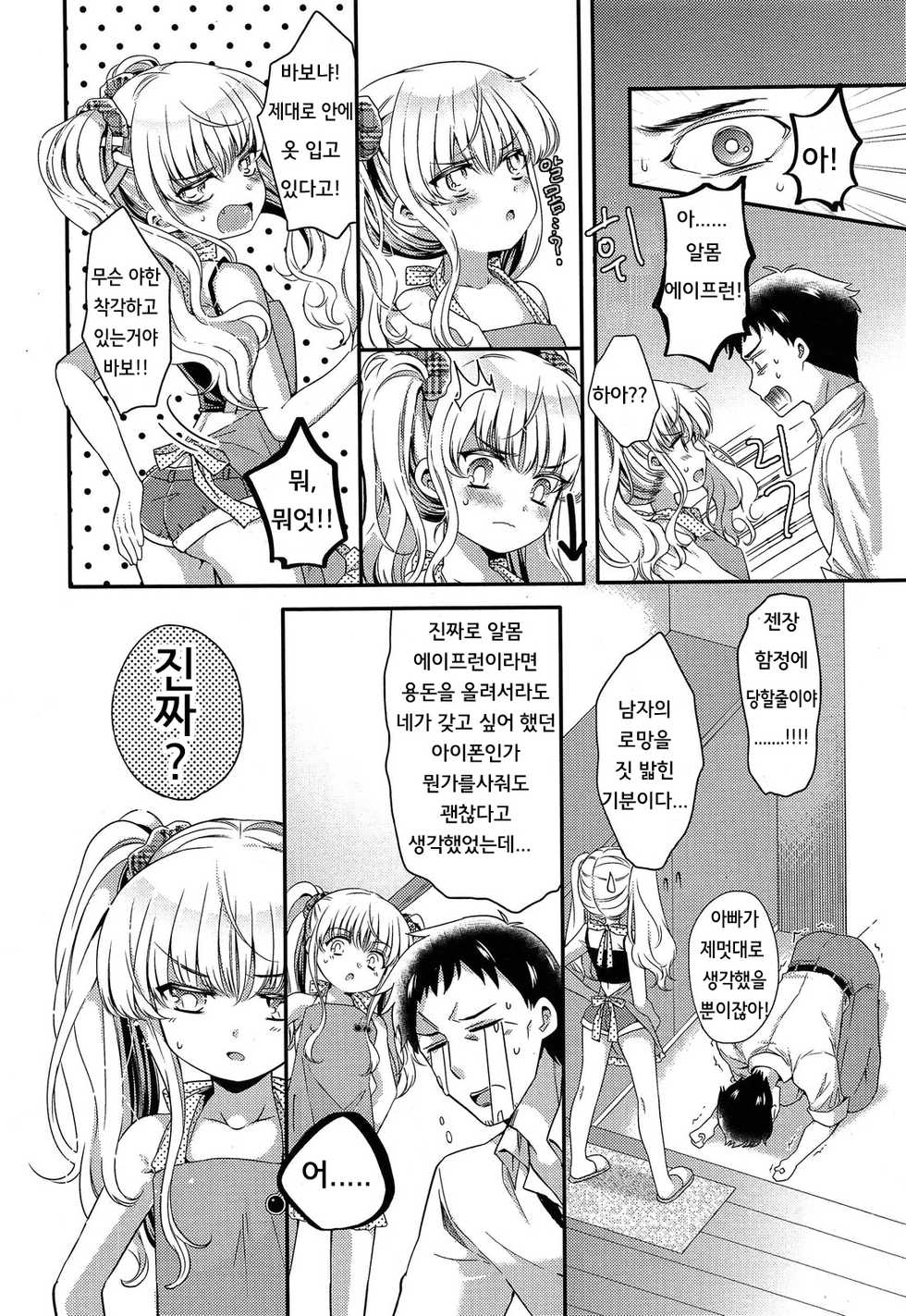 [Sangatsu Sanichi] Apron ni Gochuui!? (COMIC LO 2013-12) [Korean] - Page 2