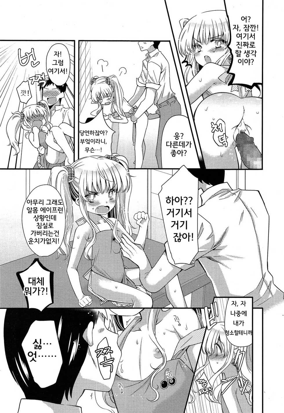 [Sangatsu Sanichi] Apron ni Gochuui!? (COMIC LO 2013-12) [Korean] - Page 5