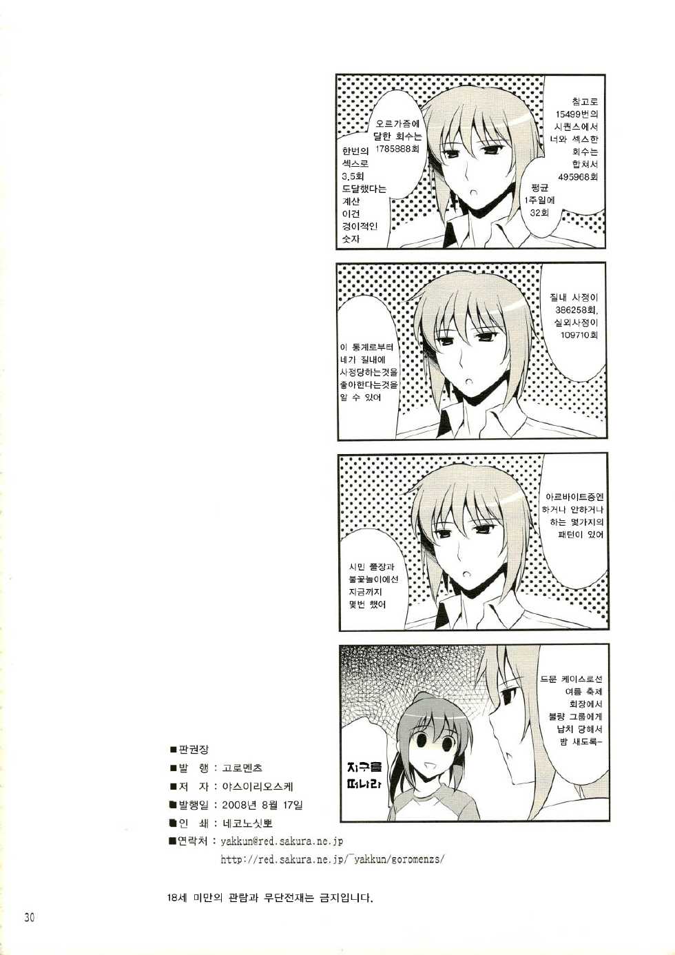 (C74) [Goromenz (Yasui Riosuke)] Manatsu no Yoru no Yume no Mata Yume no Mata Yume | 한여름밤의 꿈의 또다시 꿈의 또다시 꿈 (Suzumiya Haruhi no Yuuutsu) [Korean] [ProjectH] - Page 29