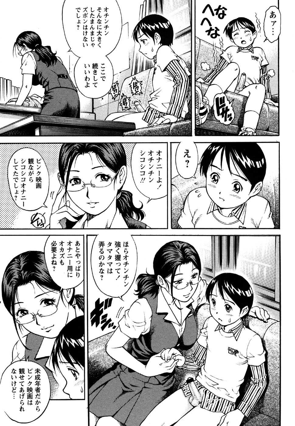 Comic Masyo 2007-05 - Page 9