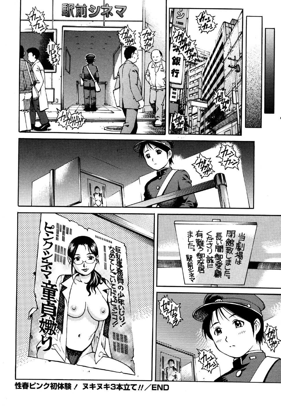 Comic Masyo 2007-05 - Page 20