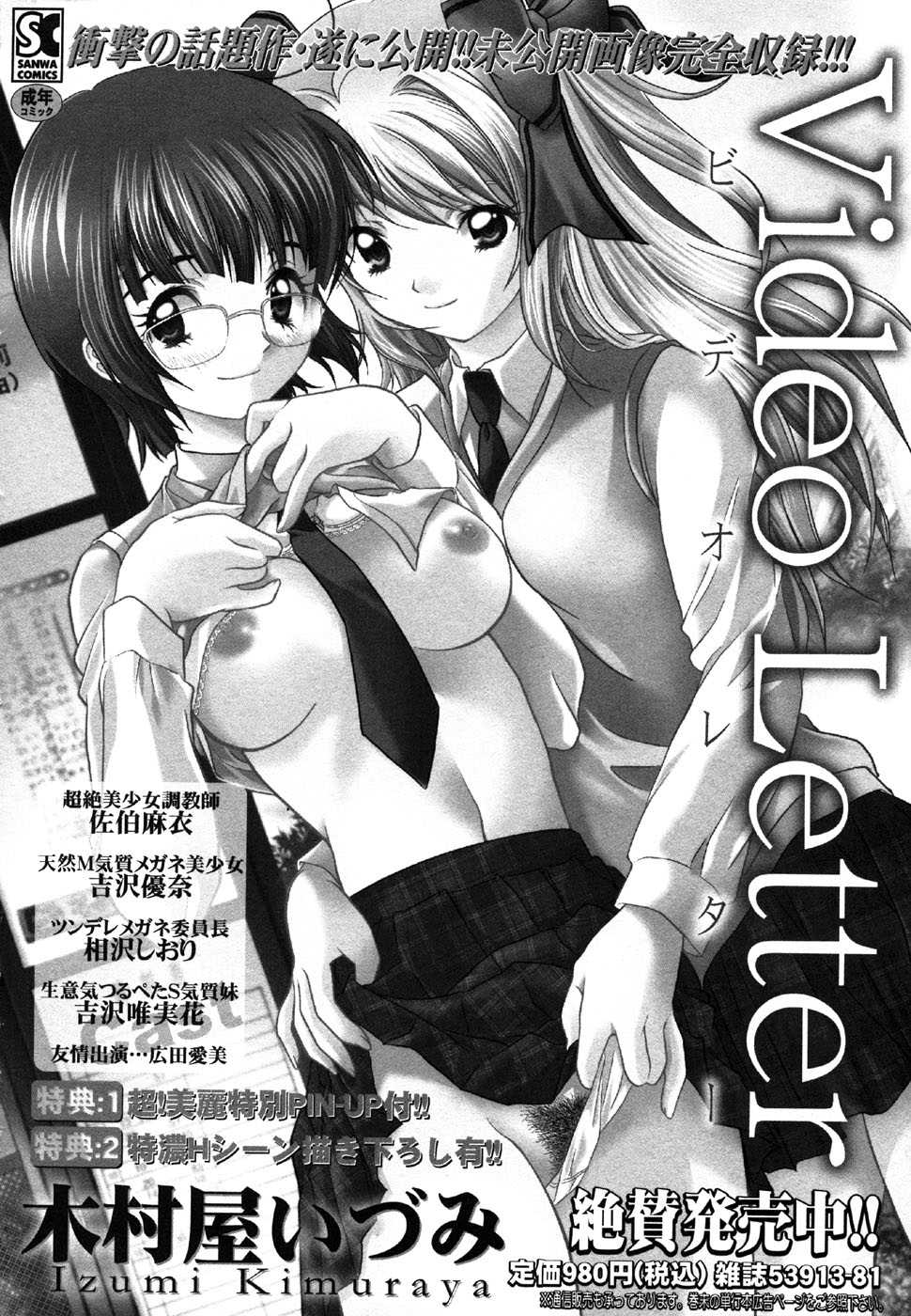 Comic Masyo 2007-05 - Page 22
