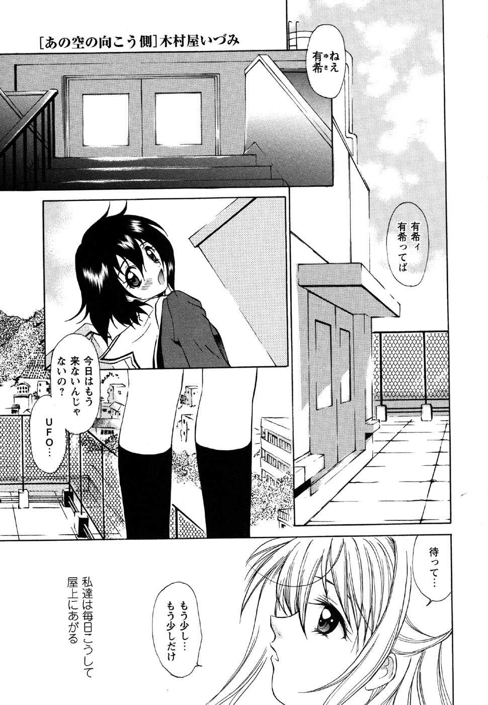 Comic Masyo 2007-05 - Page 23