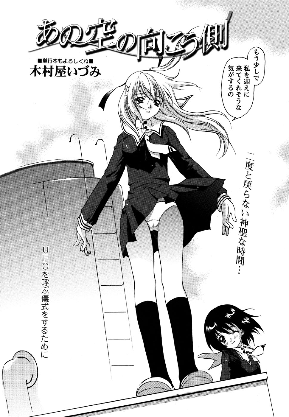 Comic Masyo 2007-05 - Page 24