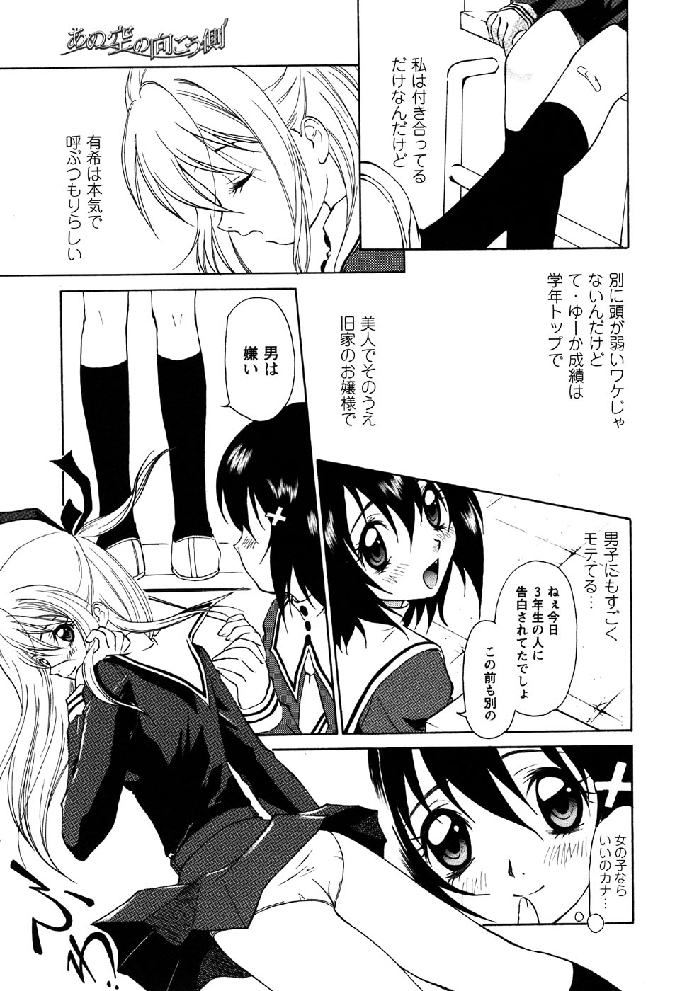 Comic Masyo 2007-05 - Page 25
