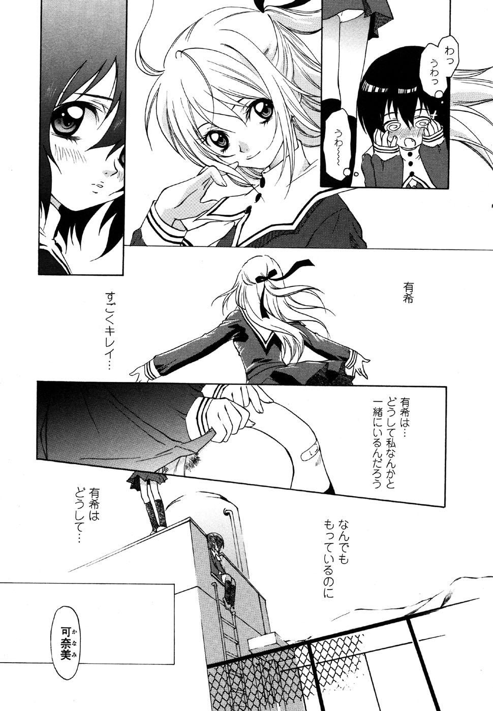 Comic Masyo 2007-05 - Page 26