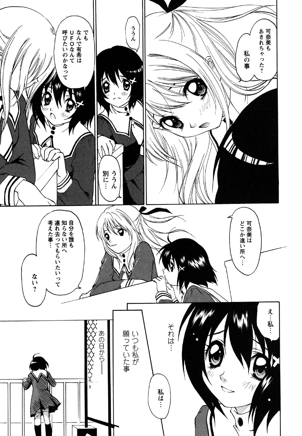 Comic Masyo 2007-05 - Page 27