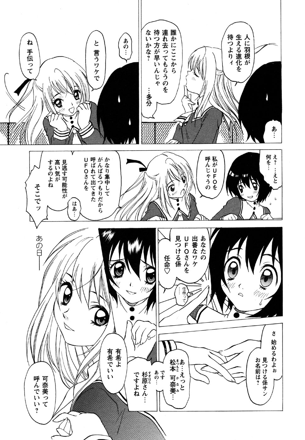 Comic Masyo 2007-05 - Page 29