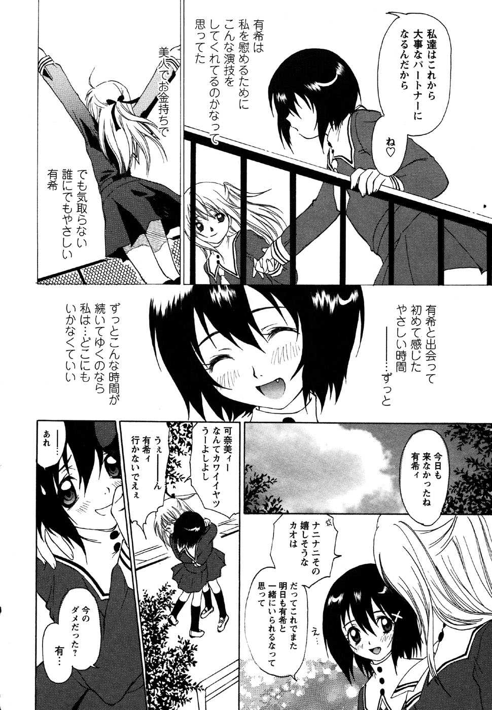 Comic Masyo 2007-05 - Page 30