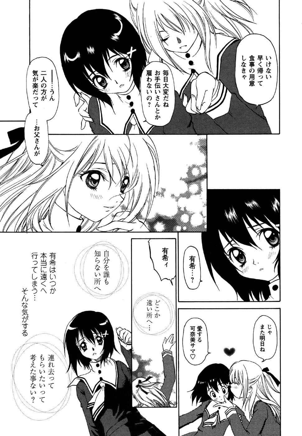 Comic Masyo 2007-05 - Page 31