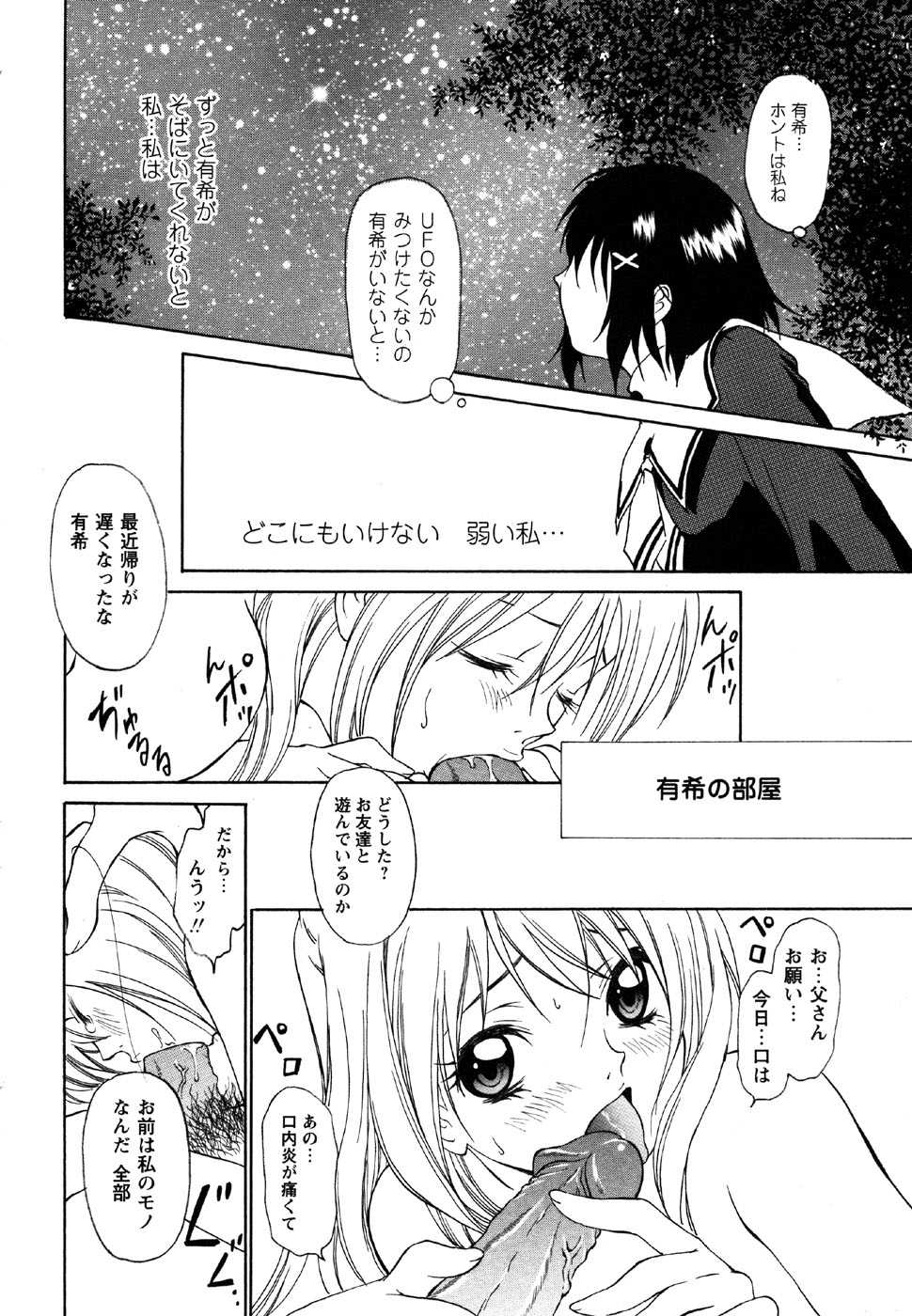 Comic Masyo 2007-05 - Page 32