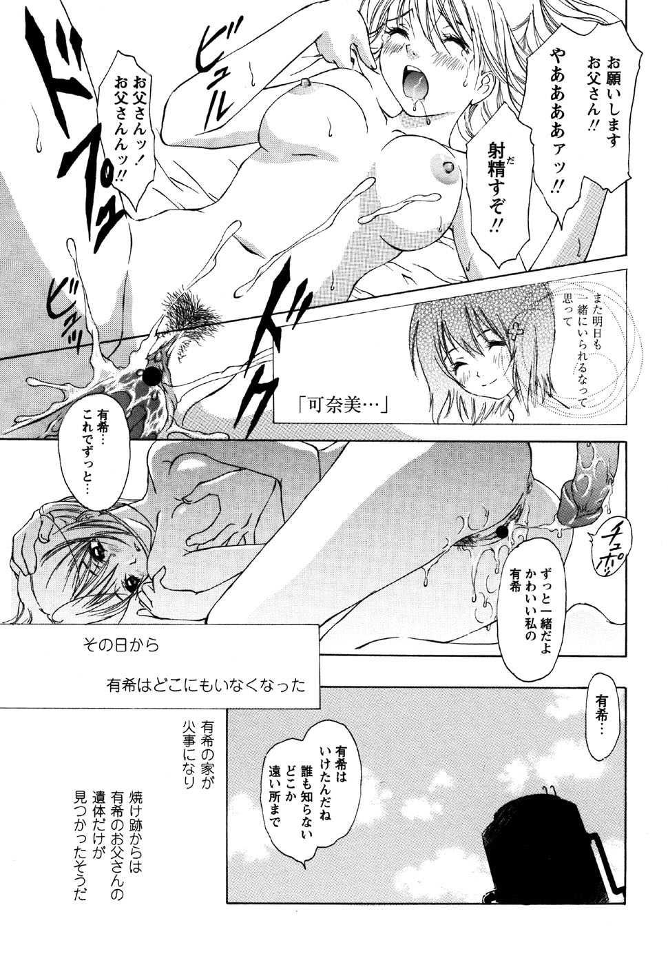 Comic Masyo 2007-05 - Page 37