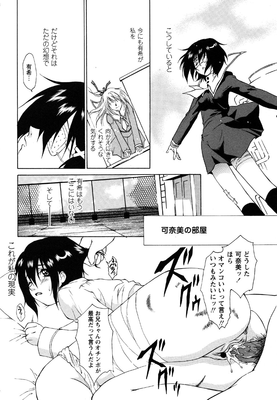 Comic Masyo 2007-05 - Page 38