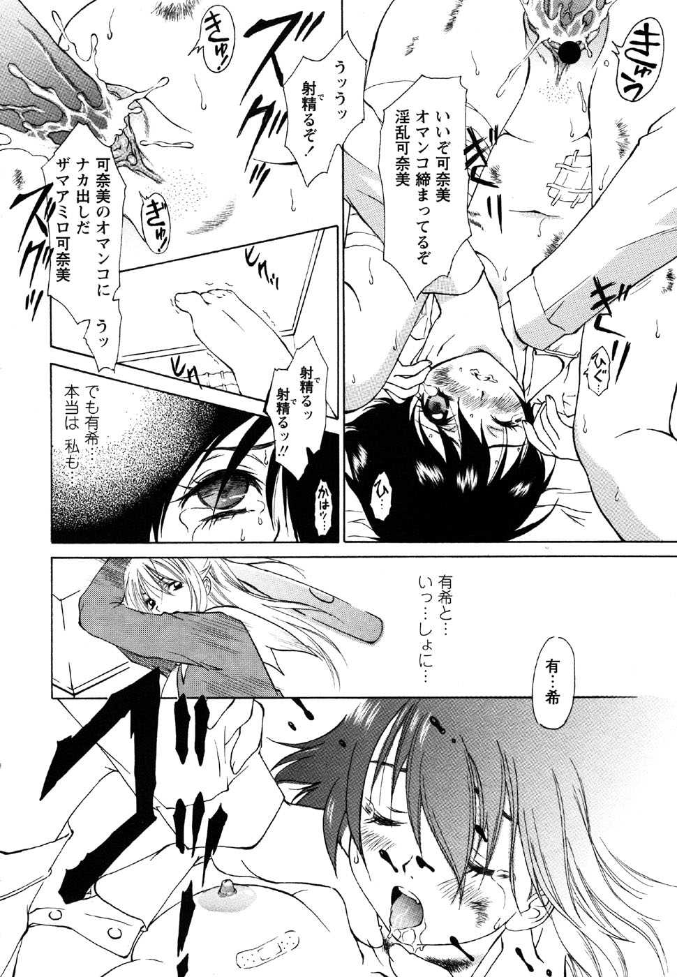 Comic Masyo 2007-05 - Page 40