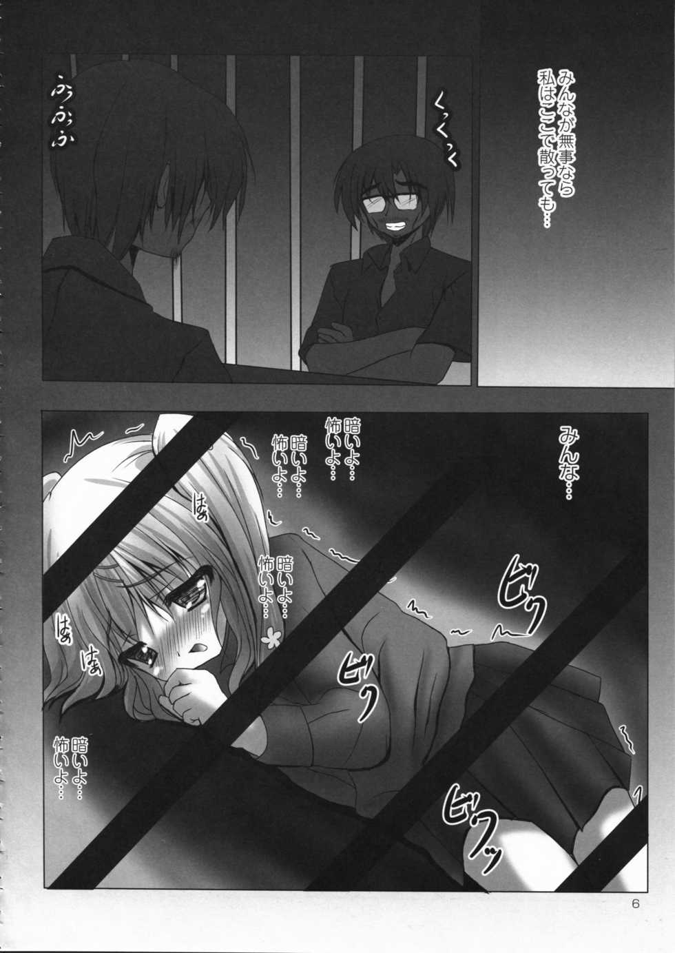 (C79) [SHINING, Kaname (Shaian, Siina Yuuki)] Kankin Opera Milky Holmes (Tantei Opera Milky Holmes) - Page 6