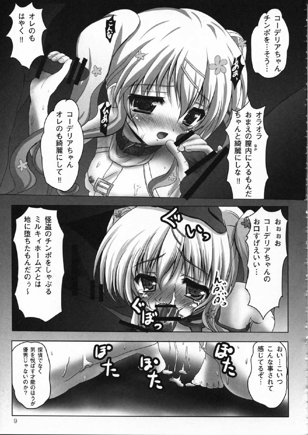 (C79) [SHINING, Kaname (Shaian, Siina Yuuki)] Kankin Opera Milky Holmes (Tantei Opera Milky Holmes) - Page 9