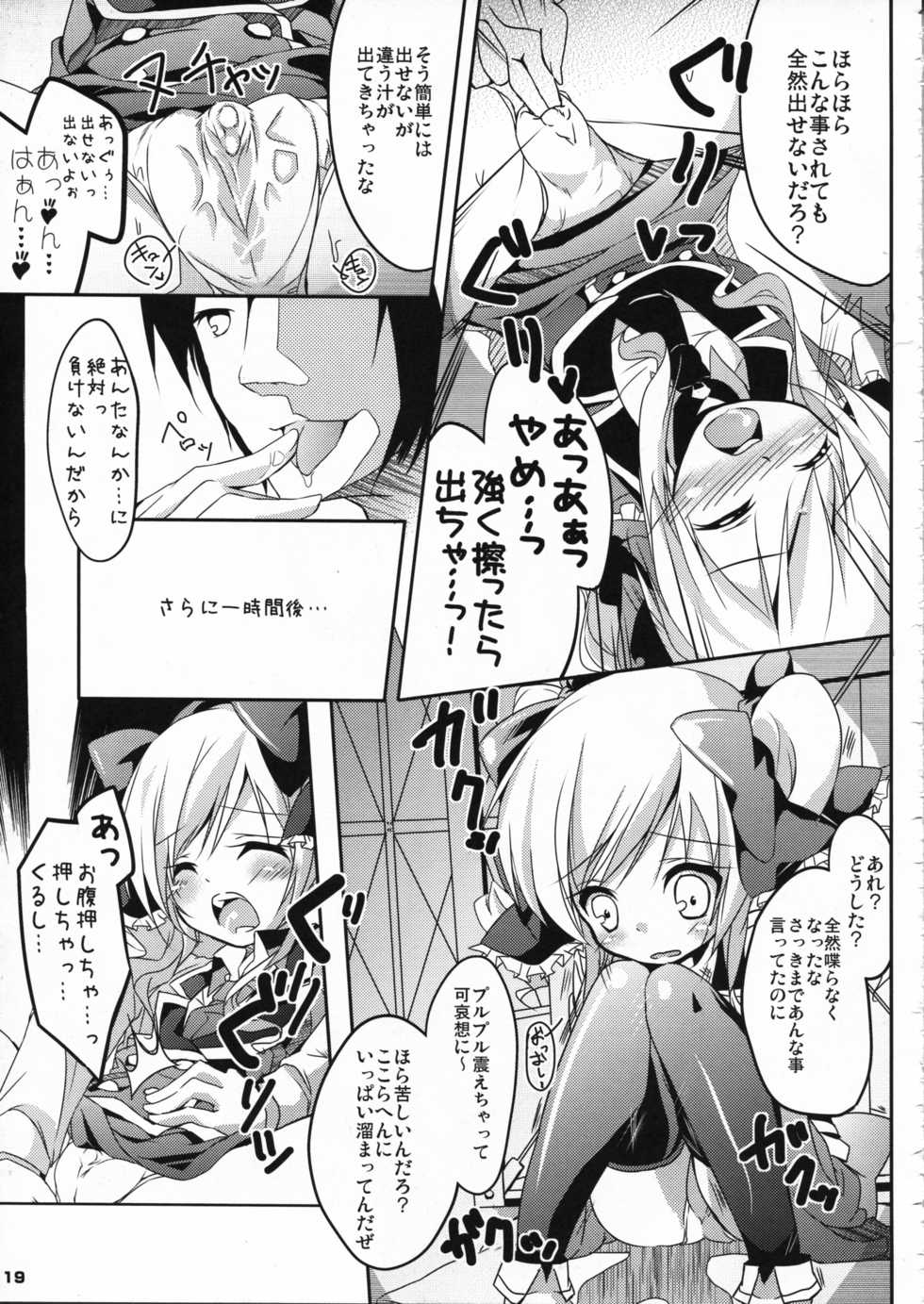(C79) [SHINING, Kaname (Shaian, Siina Yuuki)] Kankin Opera Milky Holmes (Tantei Opera Milky Holmes) - Page 19