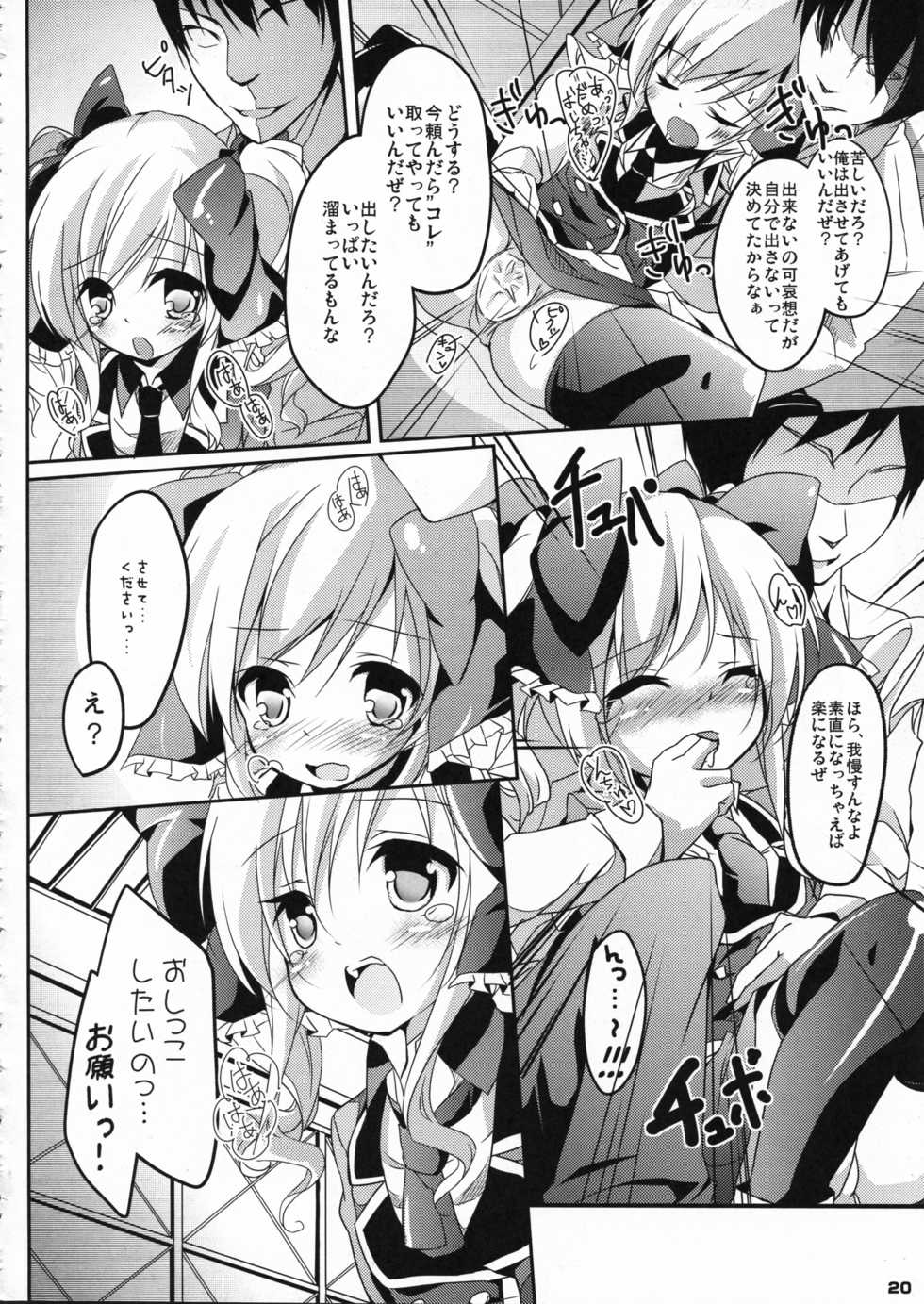 (C79) [SHINING, Kaname (Shaian, Siina Yuuki)] Kankin Opera Milky Holmes (Tantei Opera Milky Holmes) - Page 20