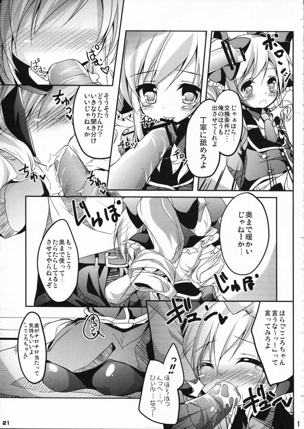 (C79) [SHINING, Kaname (Shaian, Siina Yuuki)] Kankin Opera Milky Holmes (Tantei Opera Milky Holmes) - Page 21